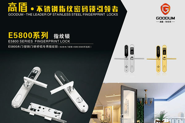塑鋼門鋁框門專用指紋鎖E5800系列產品隆重上市