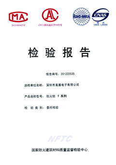 檢驗(yàn)報告